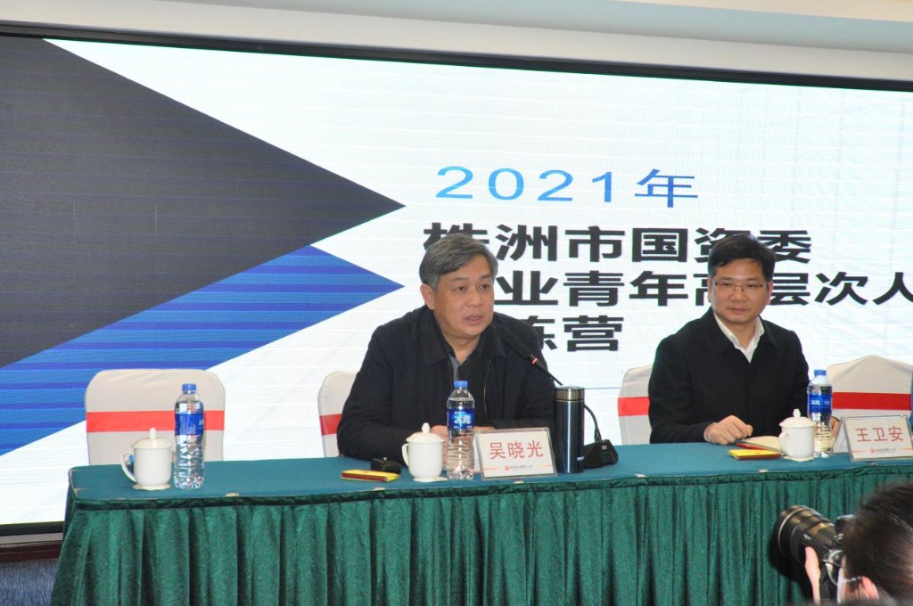 市国资委举行首期“企业青年高层次人才训练营”开班仪式