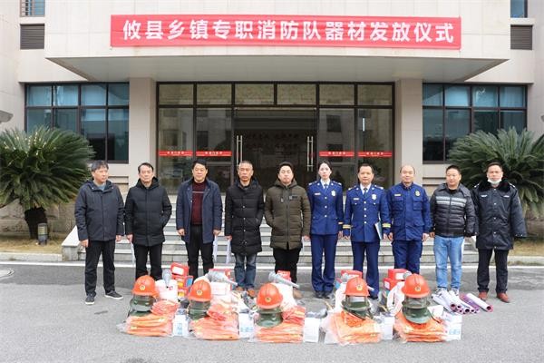攸县大队举行乡镇专职消防队器材发放仪式
