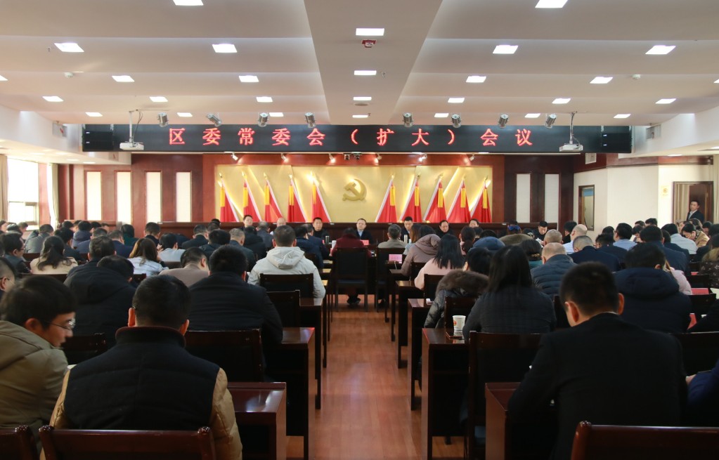 荷塘区召开区委常委会(扩大)会议