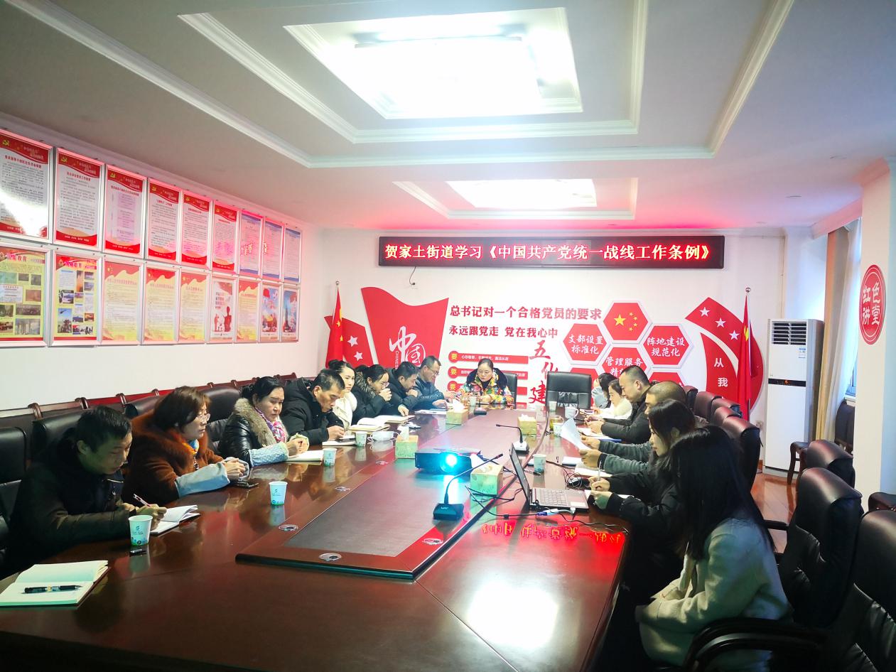 芦淞区统战系统专题学习《中国共产党统一战线工作条例》