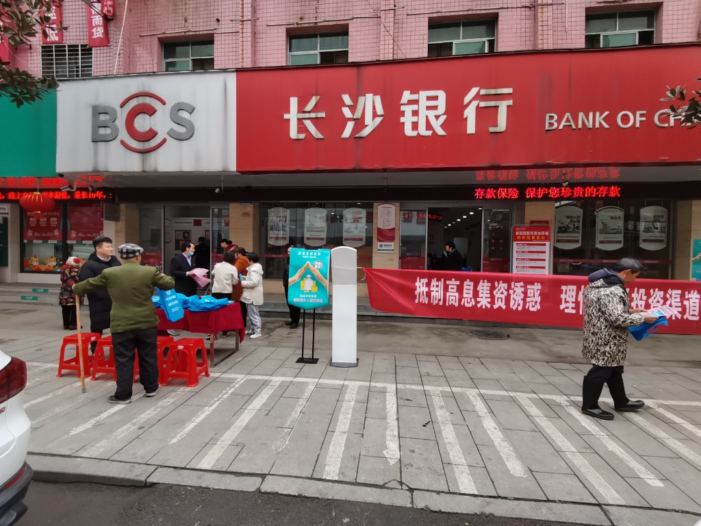 防范非法集资宣传，促进经济社会稳定