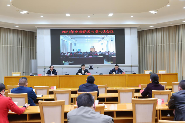 我市动员部署2021年春运工作