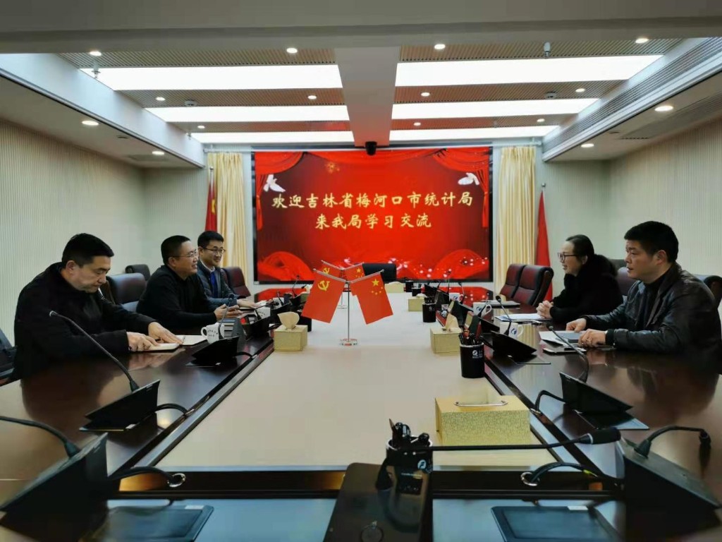 吉林省梅河口市统计局来我局交流学习