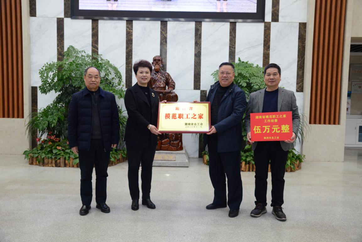 株洲市住房和城乡建设局（株洲市人民防空办公室） 荣获2020湖南省模范职工之家