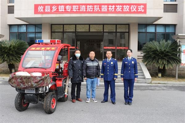 攸县大队举行乡镇专职消防队器材发放仪式
