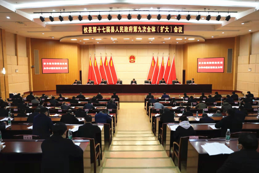 攸县第十七届县人民政府第九次全体(扩大)会议召开
