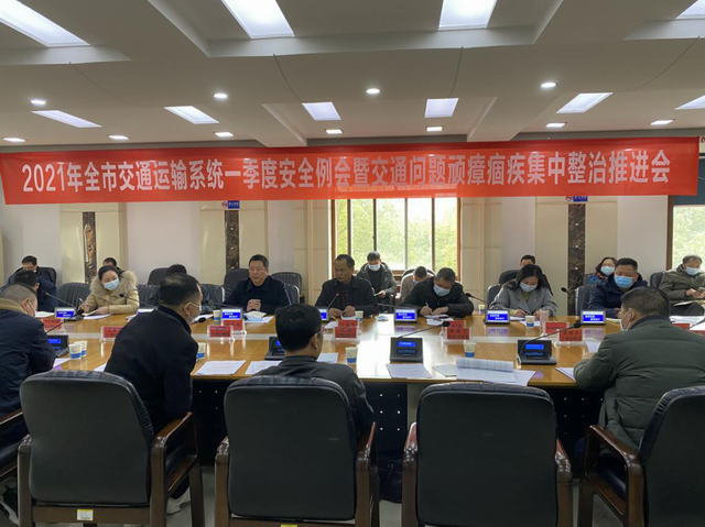 把握新形势展现新作为 株洲市交通运输局召开2021年一季度安全例会