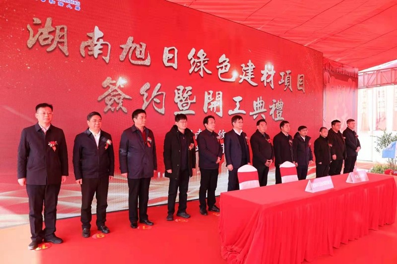产业项目建设开门红:湖南旭日绿色建材项目落户网岭循环经济园