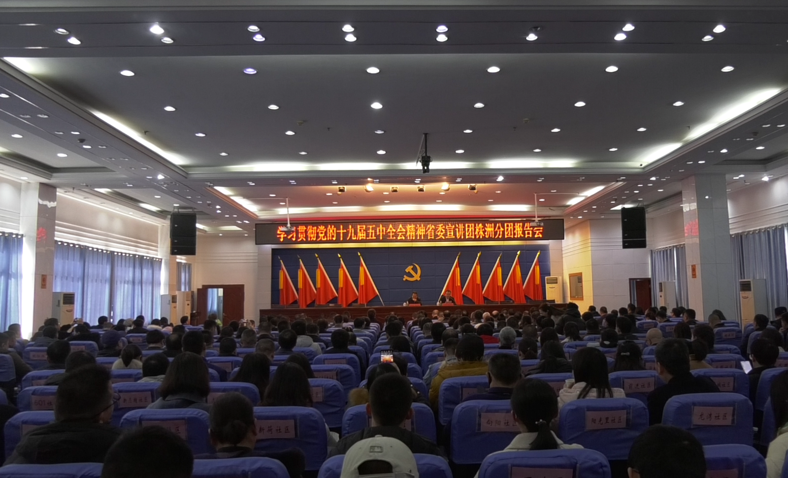 荷塘区召开学习贯彻党的十九届五中全会精神省委宣讲团株洲分团报告会暨区委理论学习中心组(扩大)2020年第十一次集中学习会