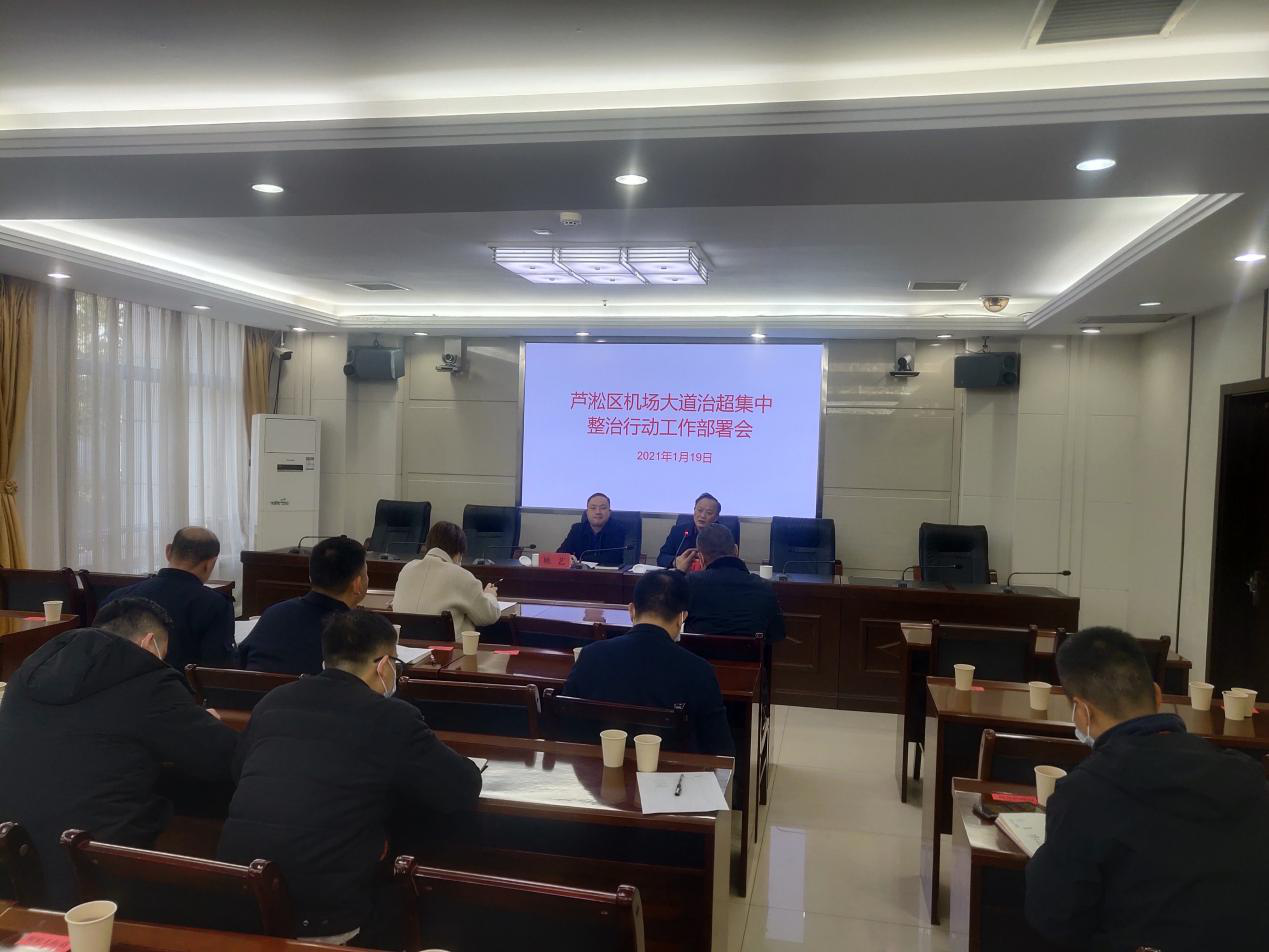 芦淞区召开机场大道治超集中整治行动工作部署会
