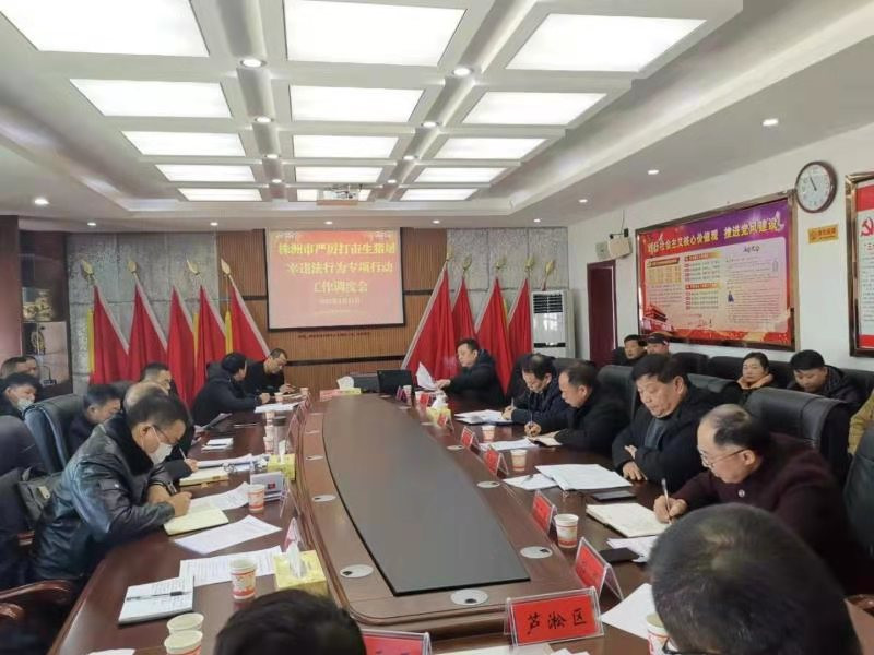市农业农村局召开全市严厉打击生猪屠宰违法行为专项行动工作调度会