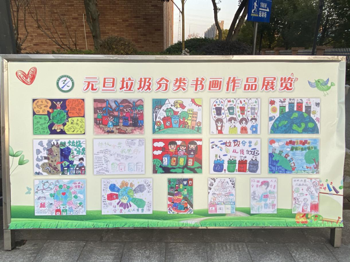 “垃圾分类,你我同行” ——天元区中小学校开展元旦“垃圾分类书画展”活动