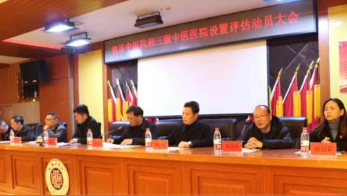 攸县中医院召开迎三级中医医院设置评估动员大会