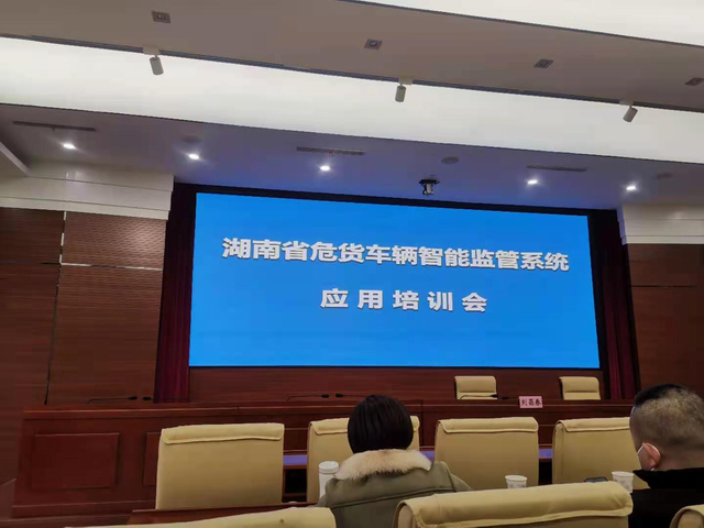 省道路运输管理局组织全省危货车辆智能监管系统应用培训