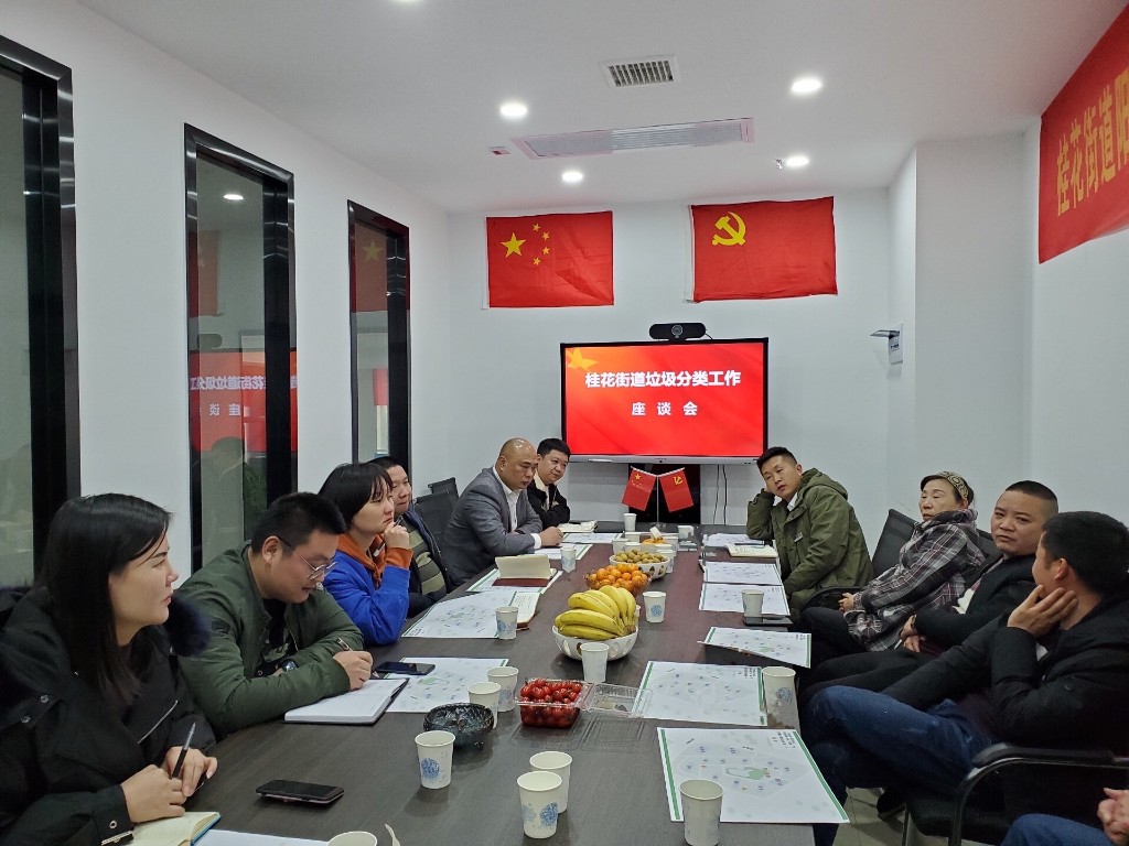 桂花街道召开垃圾分类工作座谈会