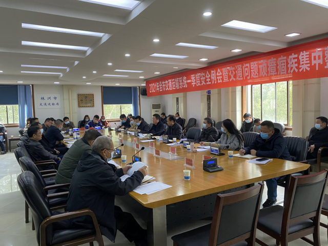 把握新形势展现新作为 株洲市交通运输局召开2021年一季度安全例会