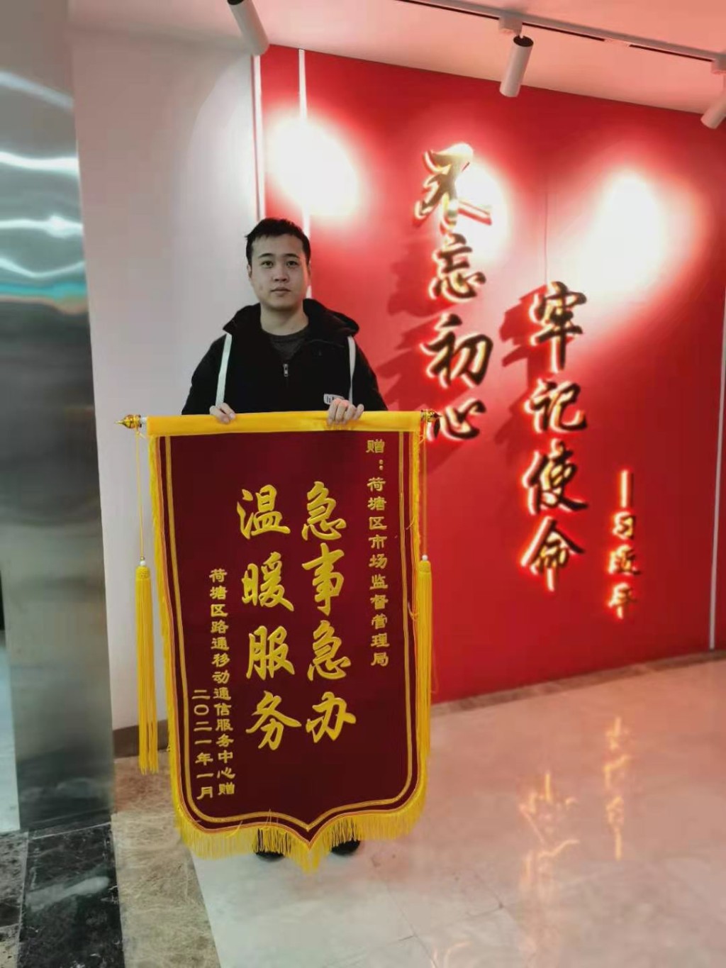 优质高效服务  商户锦旗点赞