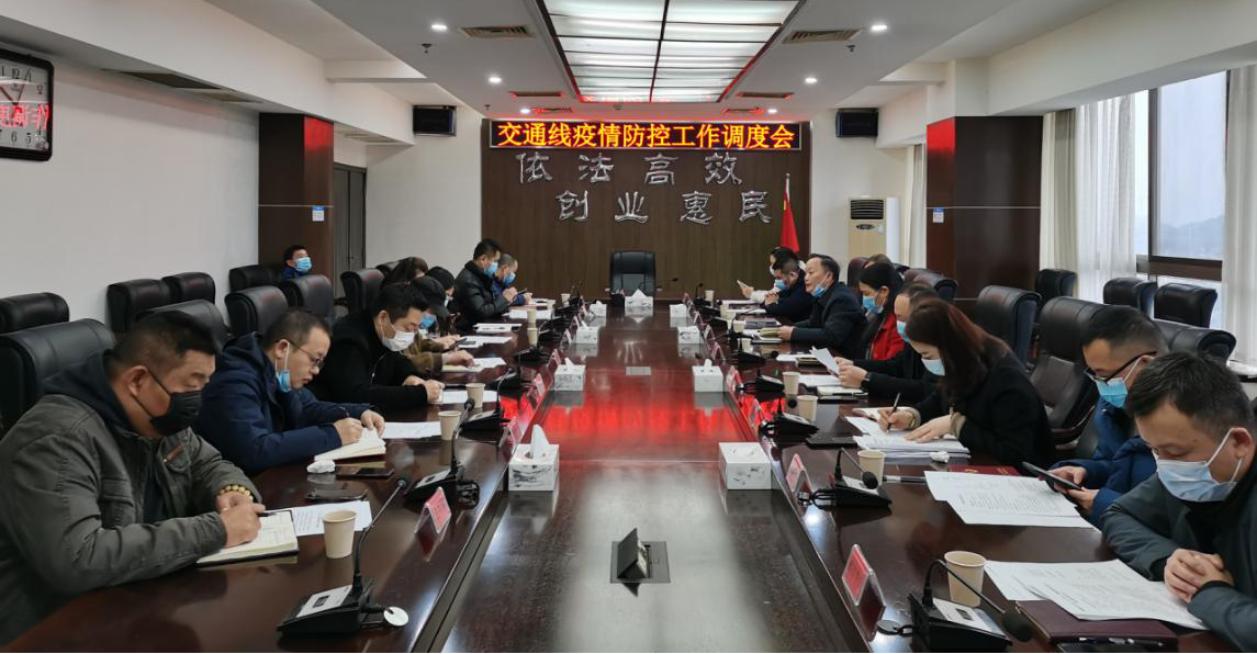严防死守保春运 同心同德护家园