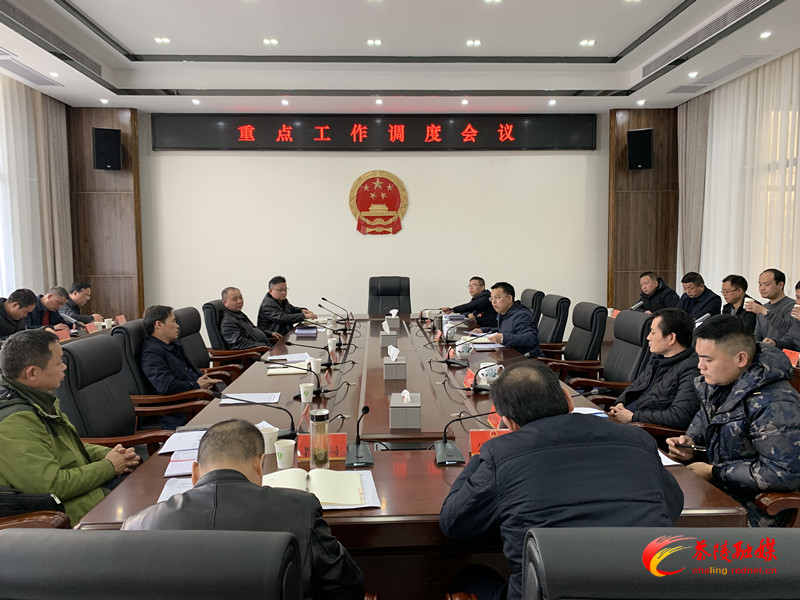 茶陵县召开重点工作调度会议