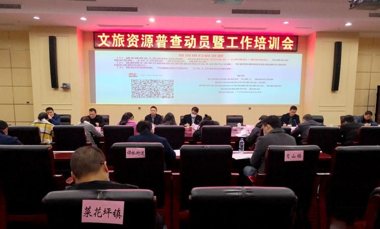 湘赣边正红：攸县启动文旅资源普查工作