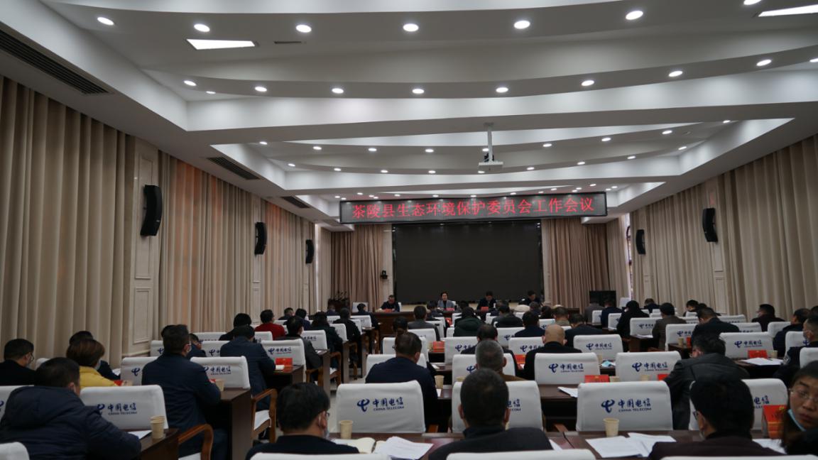株洲市茶陵县生态环境保护委员会工作会议召开