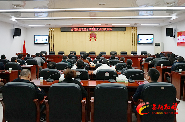 江小忠等领导认真收听收看全国脱贫攻坚总结表彰大会