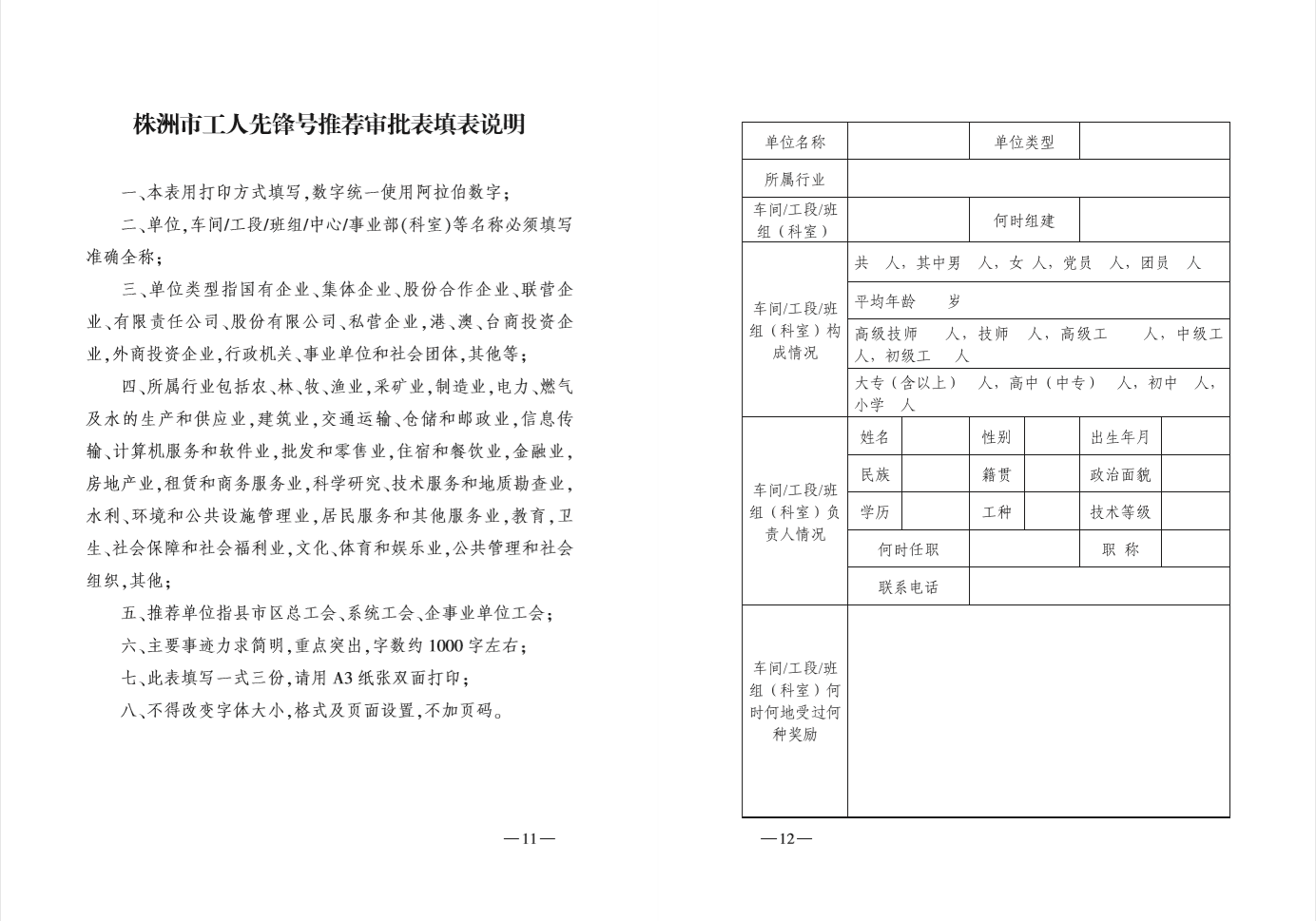 《关于推荐评选2020年度株洲市五一劳动奖的通知》株工办发 〔2021〕1号