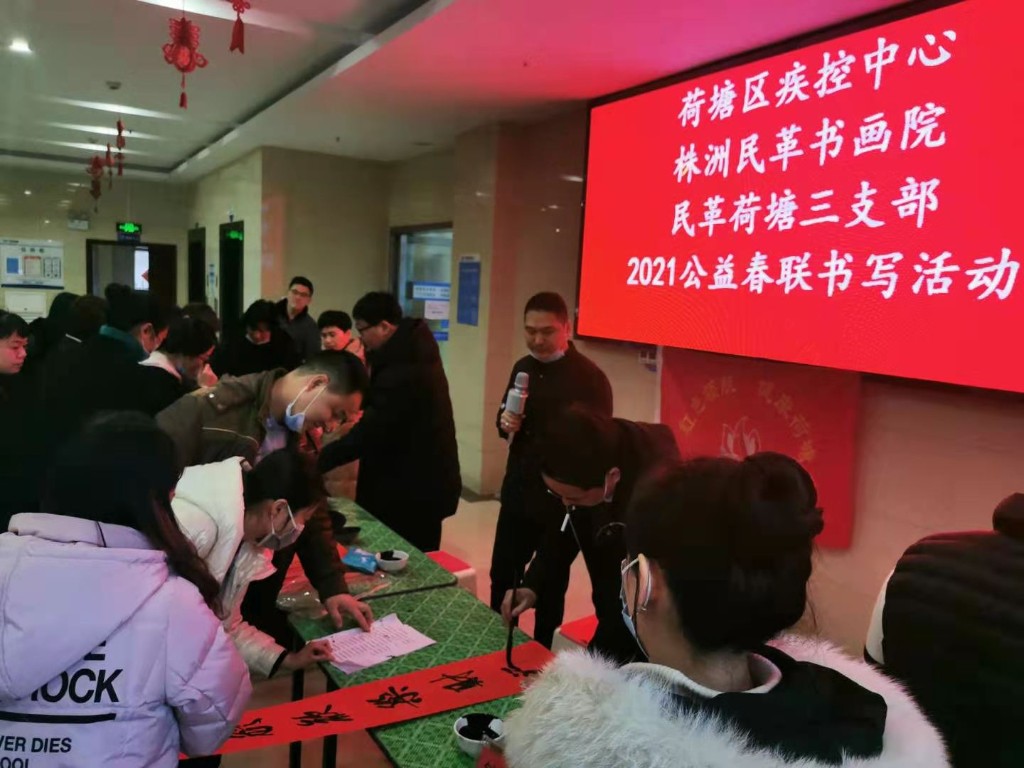 区疾控中心党支部与民革荷塘三支部 联合开展公益春联书写活动