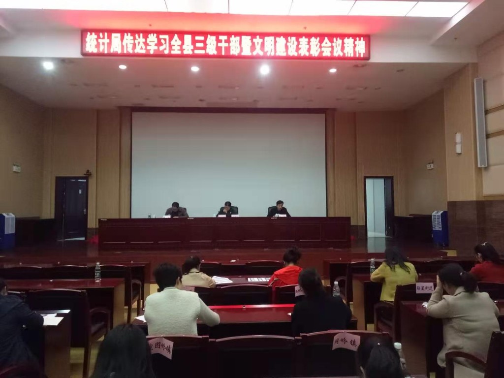 开好局 起好步 为打造“一中心四样板”提供优质统计服务