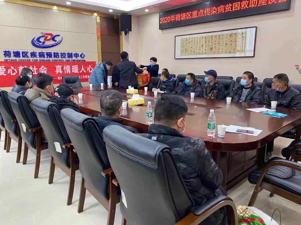 荷塘区疾控中心召开重点传染病扶贫救助座谈会