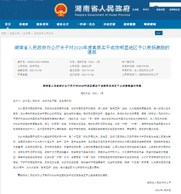 重磅！省政府500万元真抓实干奖到了