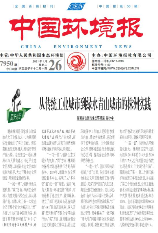 三篇文章讲述"株洲生态环境故事"