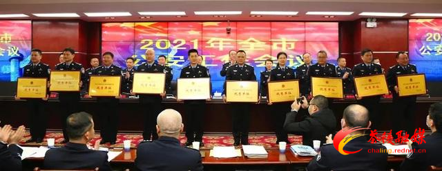 【喜报】茶陵公安在全市公安工作会议上获三项荣誉