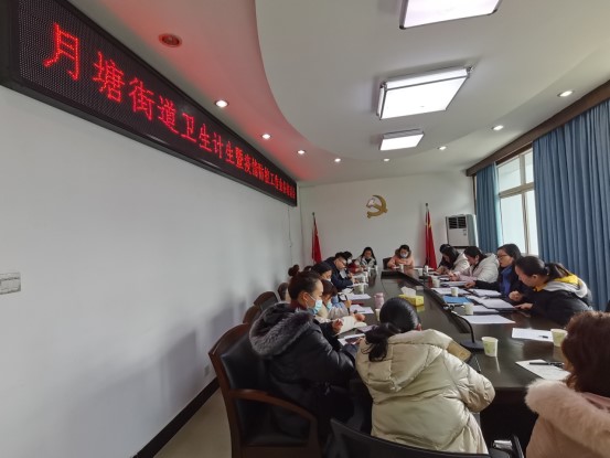 月塘街道召开卫生计生暨疫情防控专题培训会议