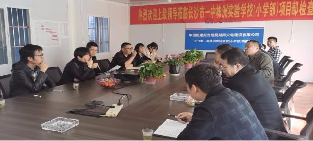 区审计局实地调研长沙市一中株洲实验学校小学部项目