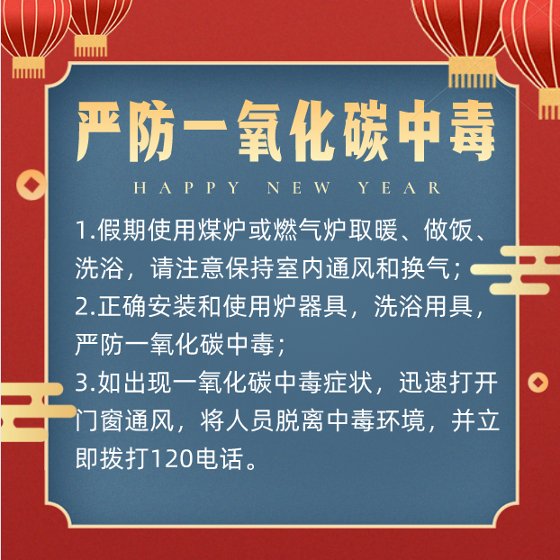 株洲市应急局发您一个春节安全锦囊，请收好