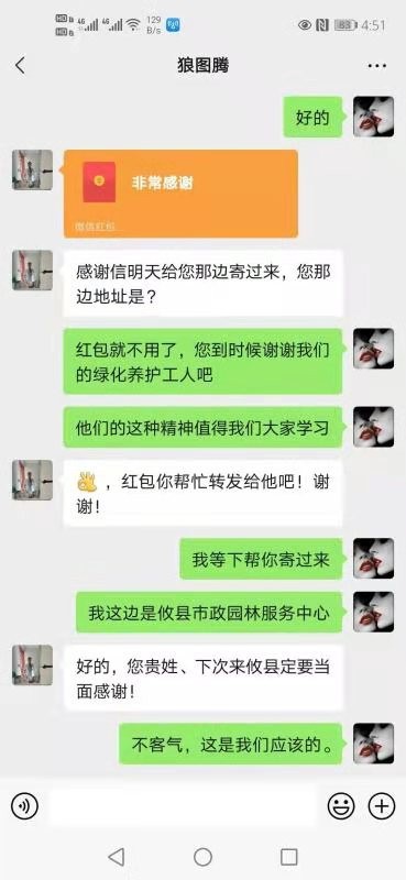 园林工人拾金不昧  平凡中传递正能量