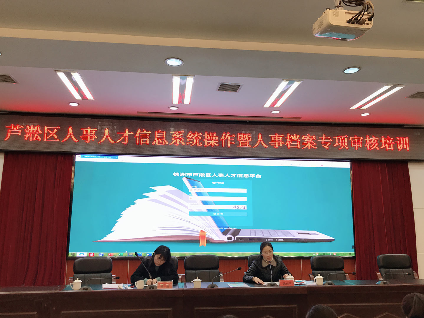 芦淞区召开人事人才系统操作暨人事档案专项审核培训会