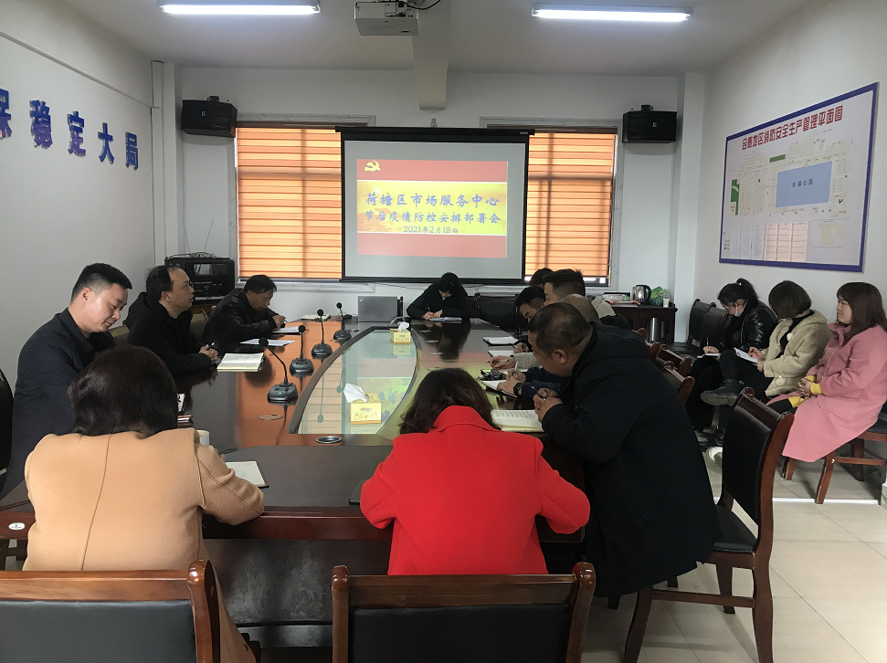 荷塘区市场服务中心:节后“收心”,确保工作抓早抓好