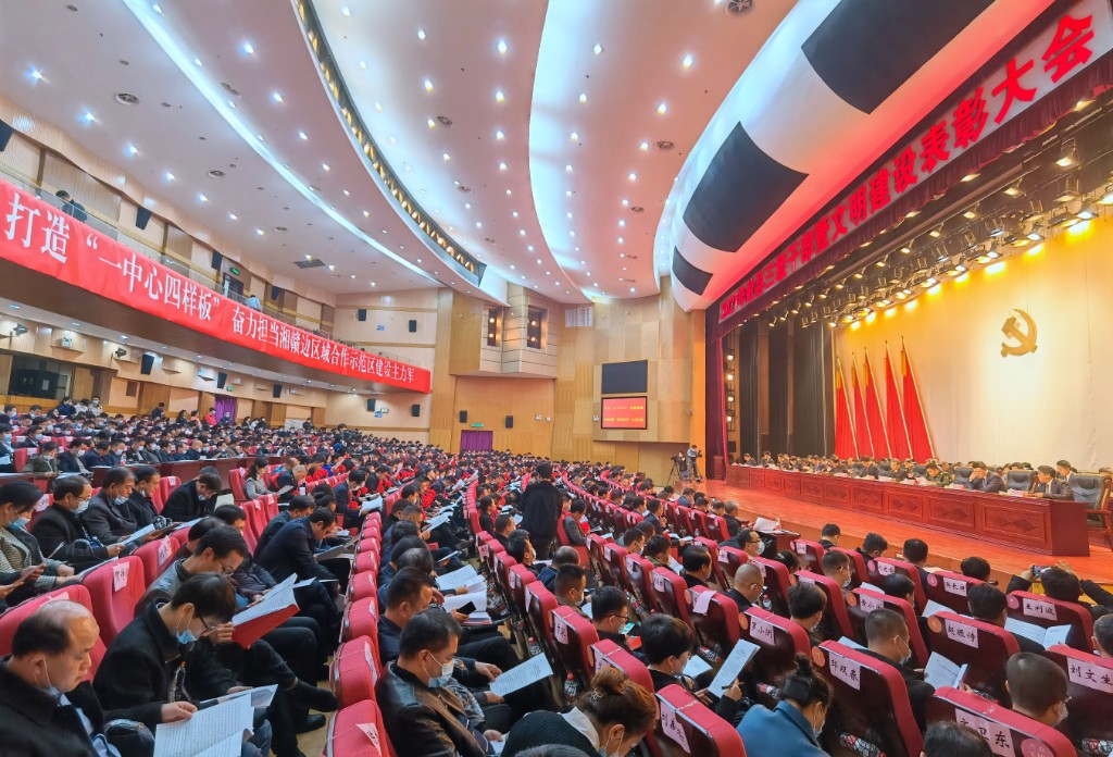 攸县召开三级干部暨文明建设表彰大会 康月林:咬定目标 铁心实干 为打造“一中心四样板”而努力奋斗