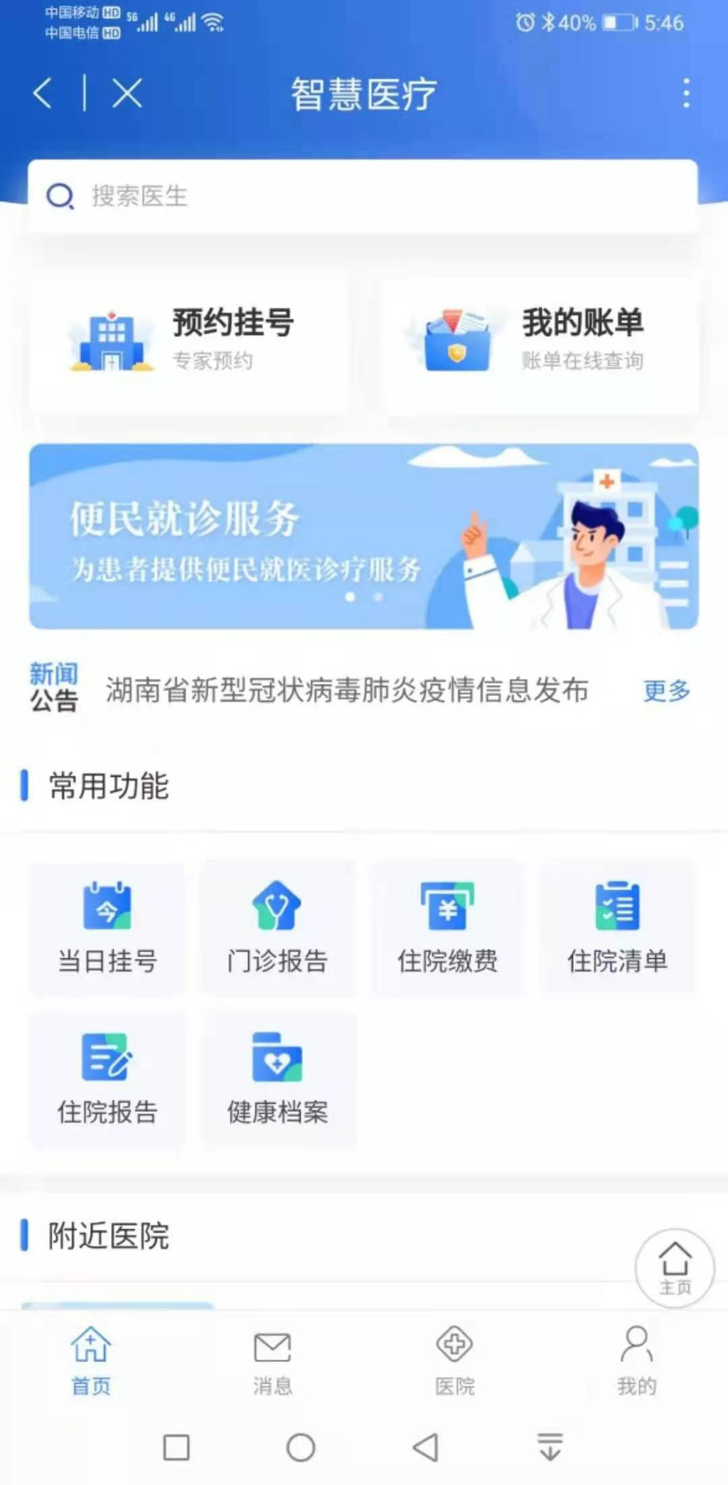 株洲市全民健康信息平台——公众服务平台正式上线运行