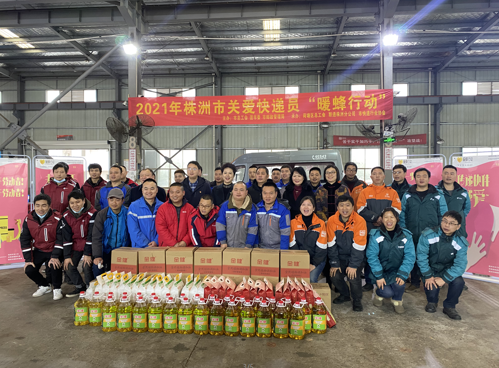 荷塘区举办2021年株洲市关爱快递员“暖蜂行动”启动仪式