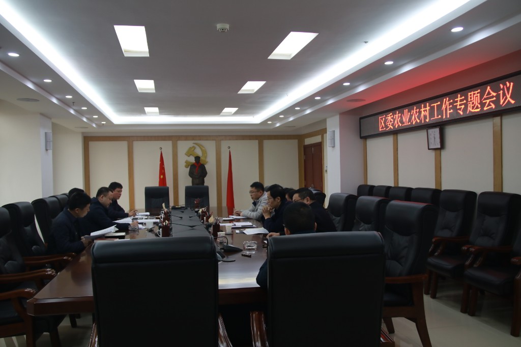 荷塘区召开区委农业农村工作专题会议