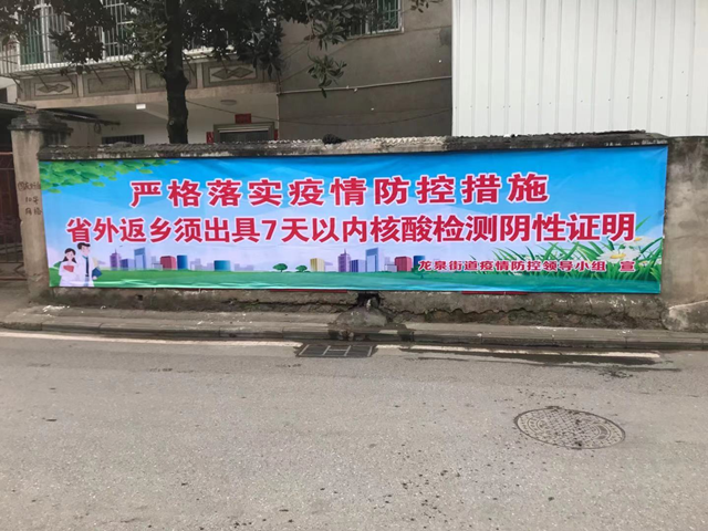 龙泉街道采取多种措施筑牢疫情防控防线