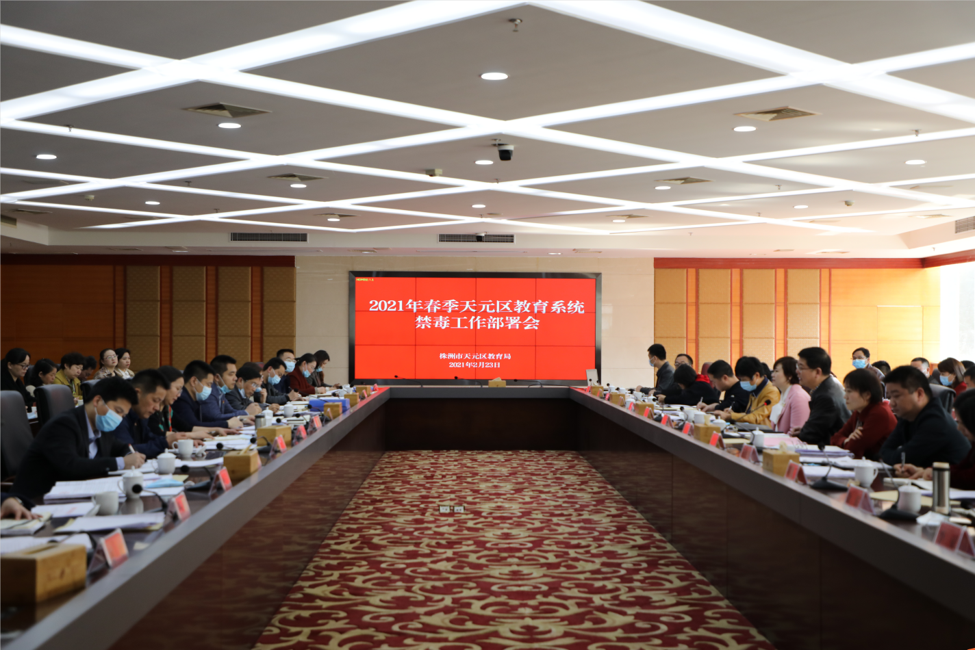 天元区教育系统召开春季开学禁毒工作布置会