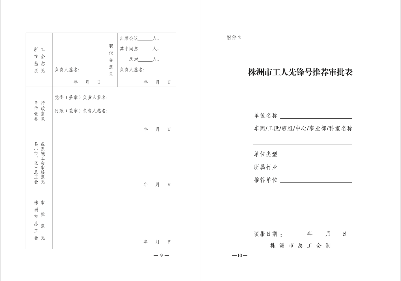 《关于推荐评选2020年度株洲市五一劳动奖的通知》株工办发 〔2021〕1号