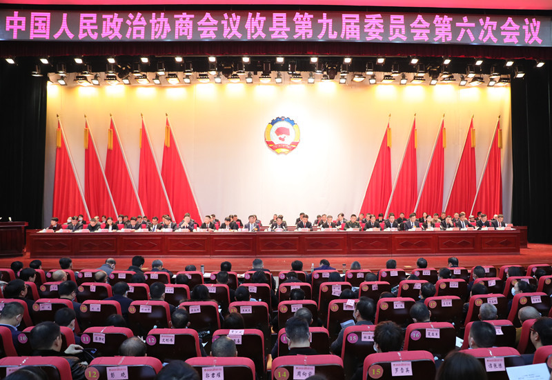 政协攸县第九届委员会第六次会议胜利闭幕