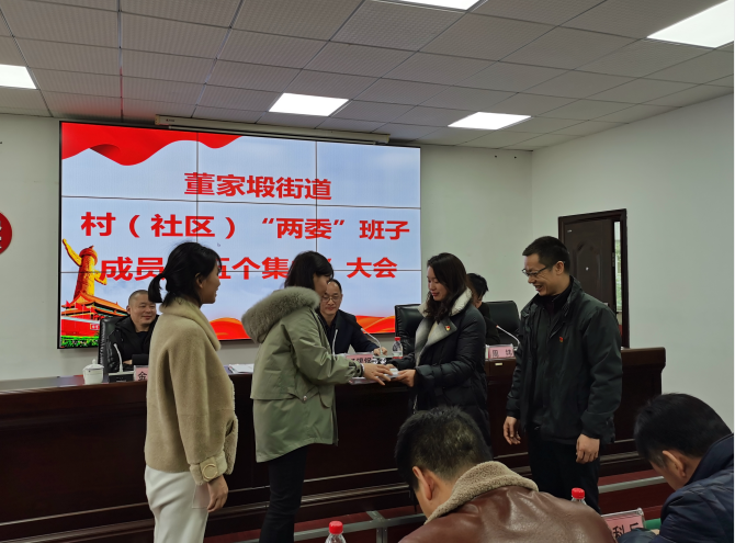 董家塅街道召开村(社区)“两委” 班子“五个集中”大会