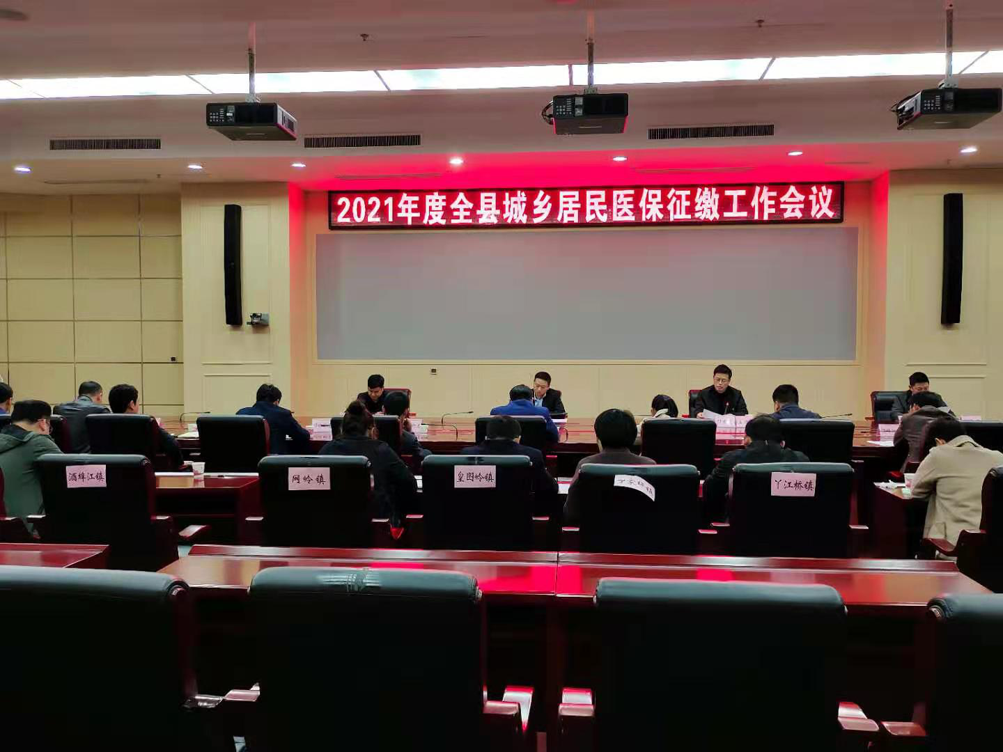 攸县召开2021年度城乡居民医保征缴推进会