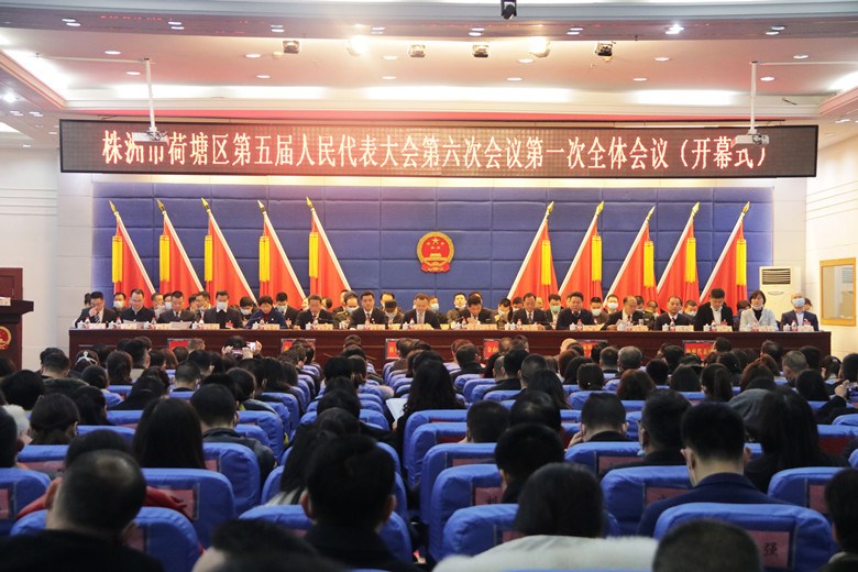 株洲市荷塘区第五届人民代表大会第六次会议开幕